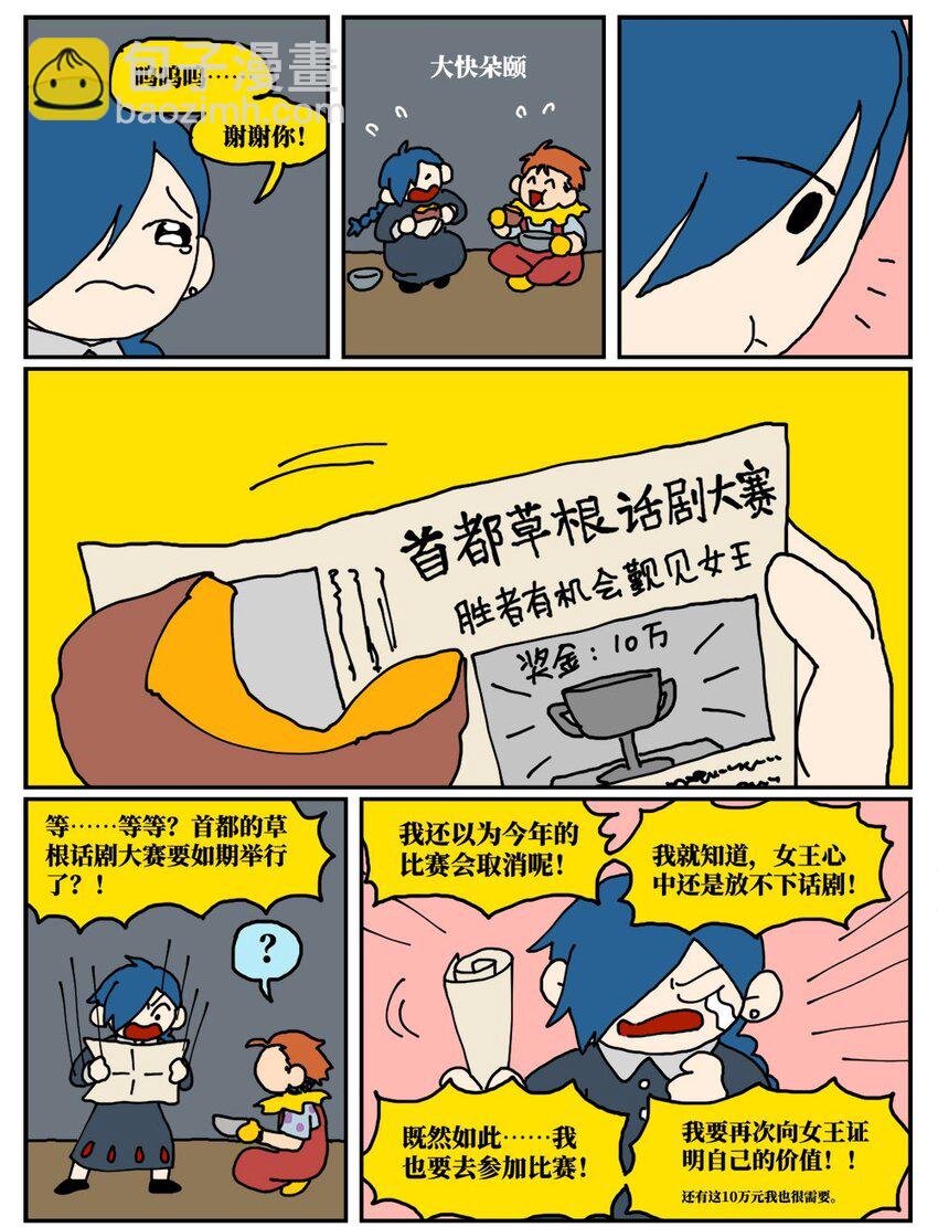 《没有童话的世界》16 创作者的宿命就是被误解吗？ 第22页