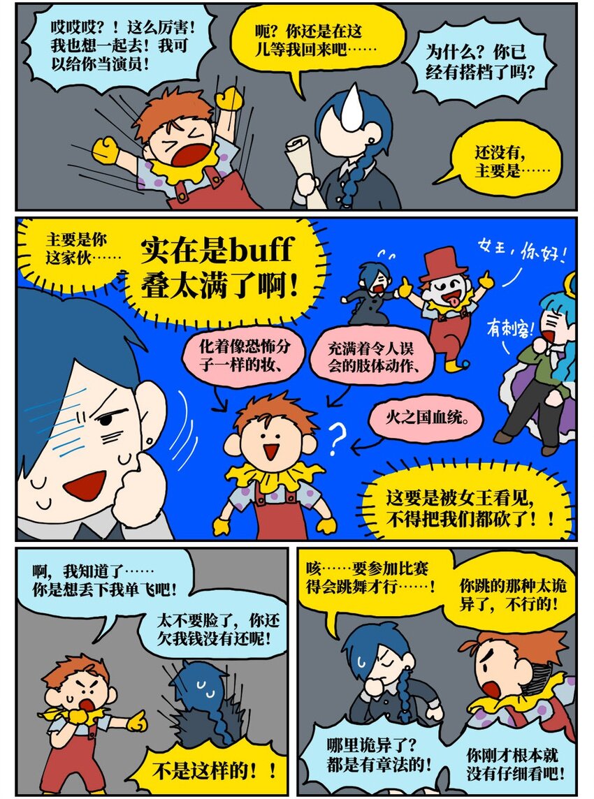 《没有童话的世界》16 创作者的宿命就是被误解吗？ 第23页