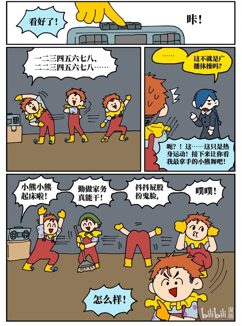 《没有童话的世界》16 创作者的宿命就是被误解吗？ 第24页