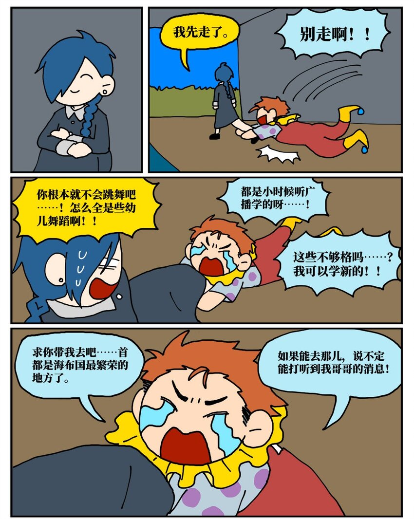 《没有童话的世界》16 创作者的宿命就是被误解吗？ 第25页