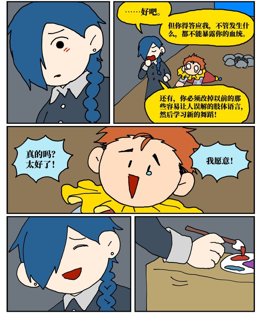 《没有童话的世界》16 创作者的宿命就是被误解吗？ 第26页