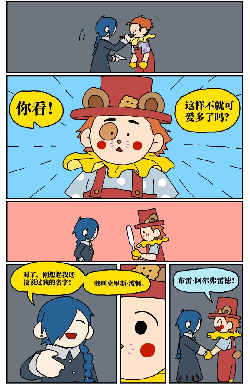 《没有童话的世界》16 创作者的宿命就是被误解吗？ 第27页