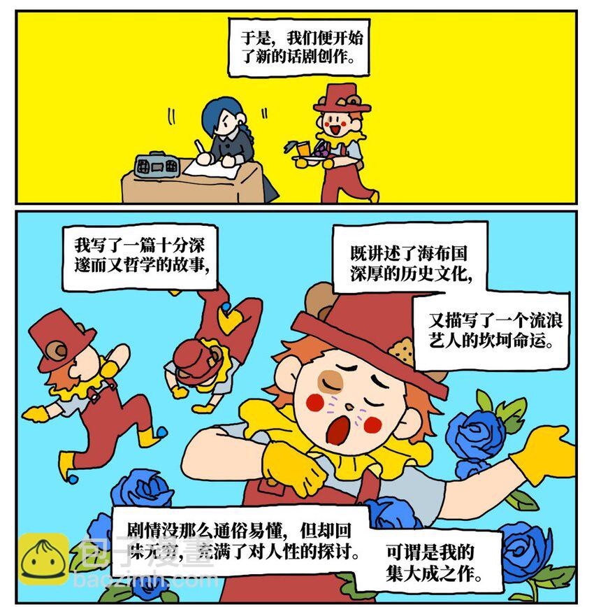 《没有童话的世界》16 创作者的宿命就是被误解吗？ 第28页
