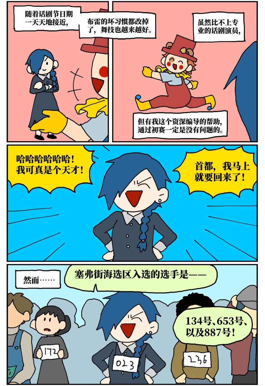 《没有童话的世界》16 创作者的宿命就是被误解吗？ 第29页