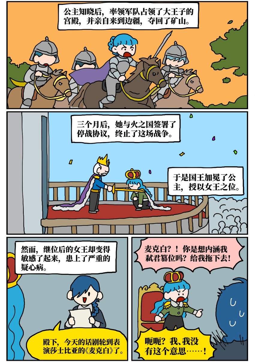 《没有童话的世界》16 创作者的宿命就是被误解吗？ 第2页