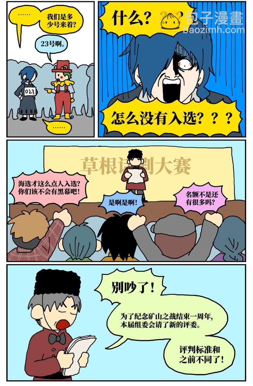 《没有童话的世界》16 创作者的宿命就是被误解吗？ 第30页