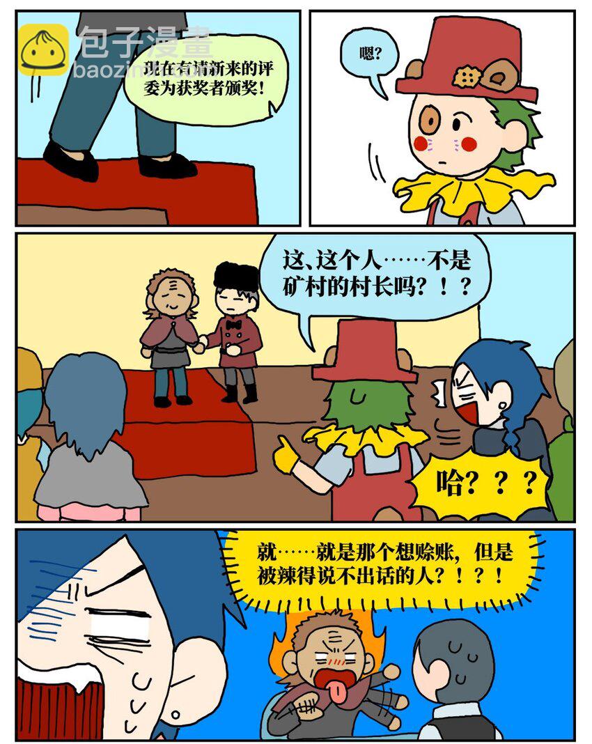 《没有童话的世界》16 创作者的宿命就是被误解吗？ 第31页