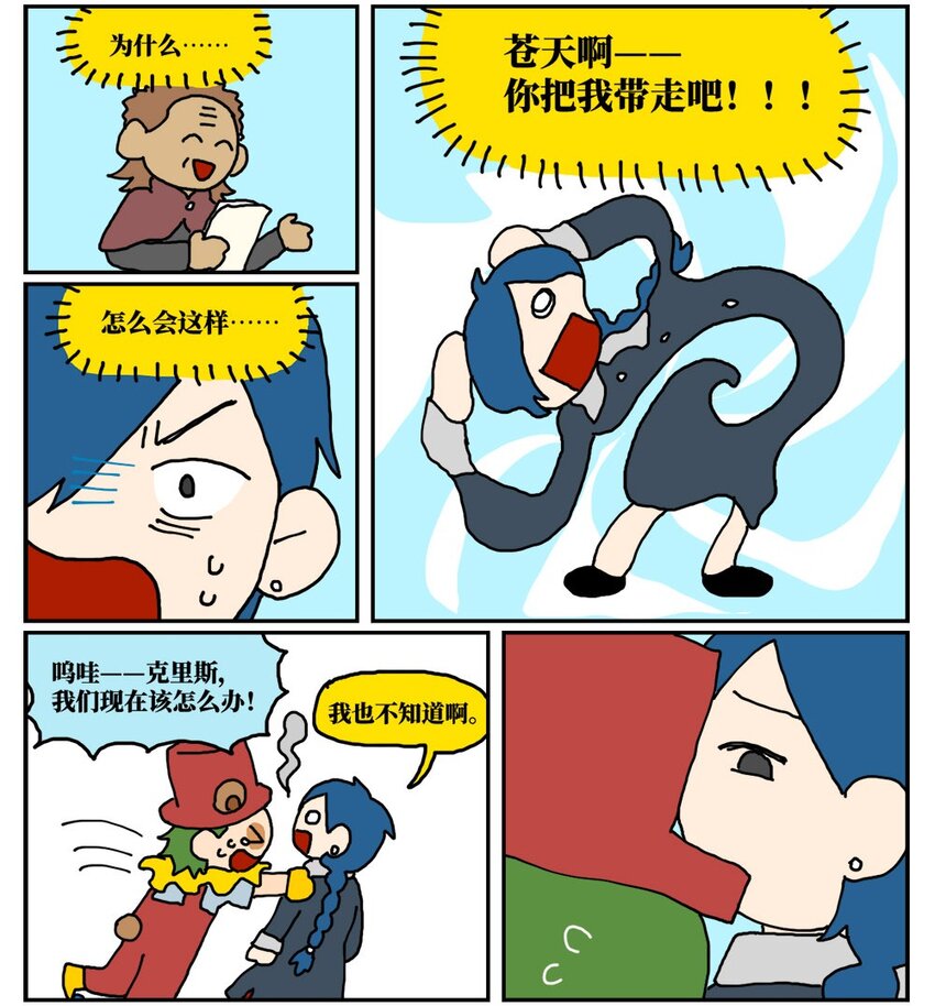 《没有童话的世界》16 创作者的宿命就是被误解吗？ 第32页