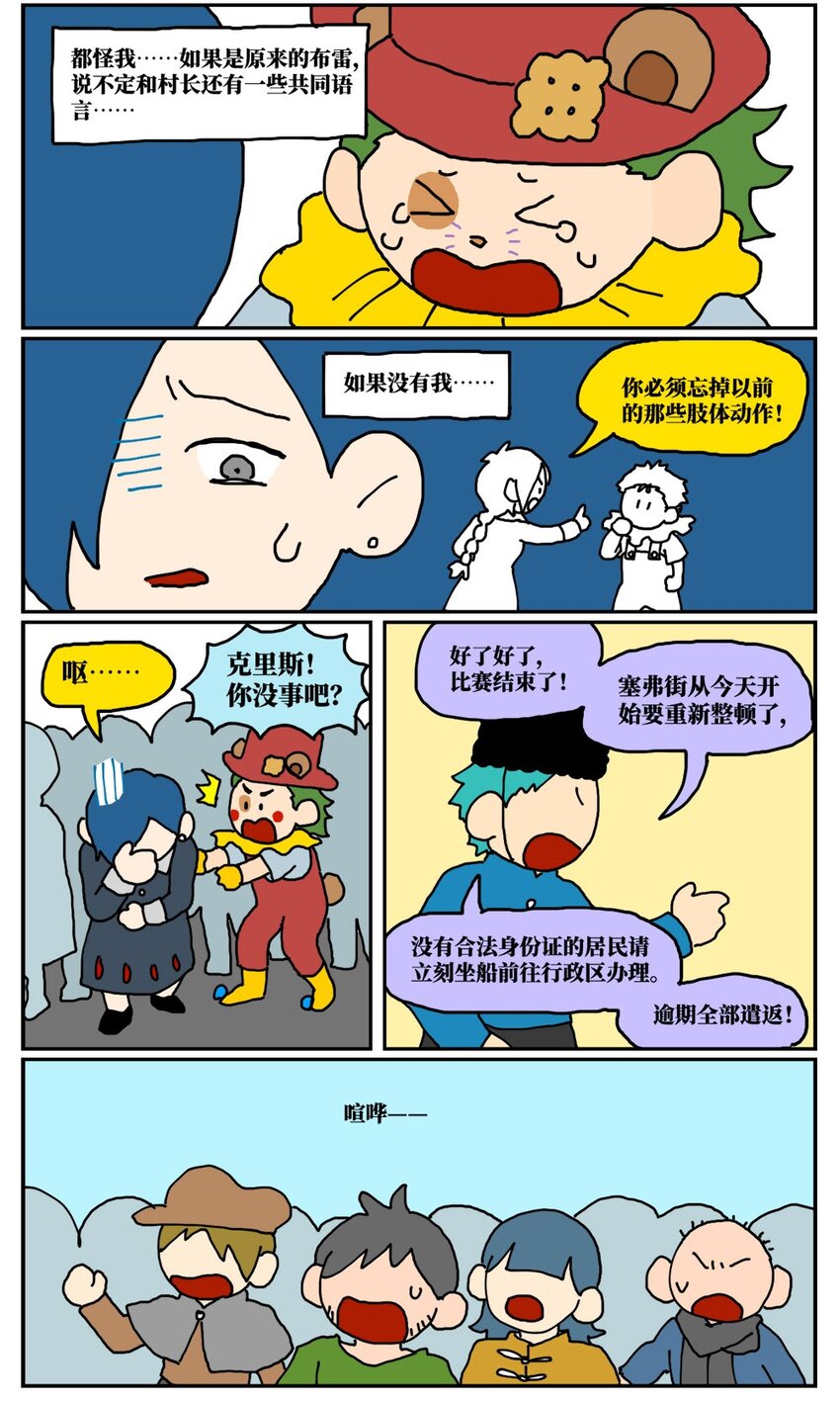 《没有童话的世界》16 创作者的宿命就是被误解吗？ 第33页
