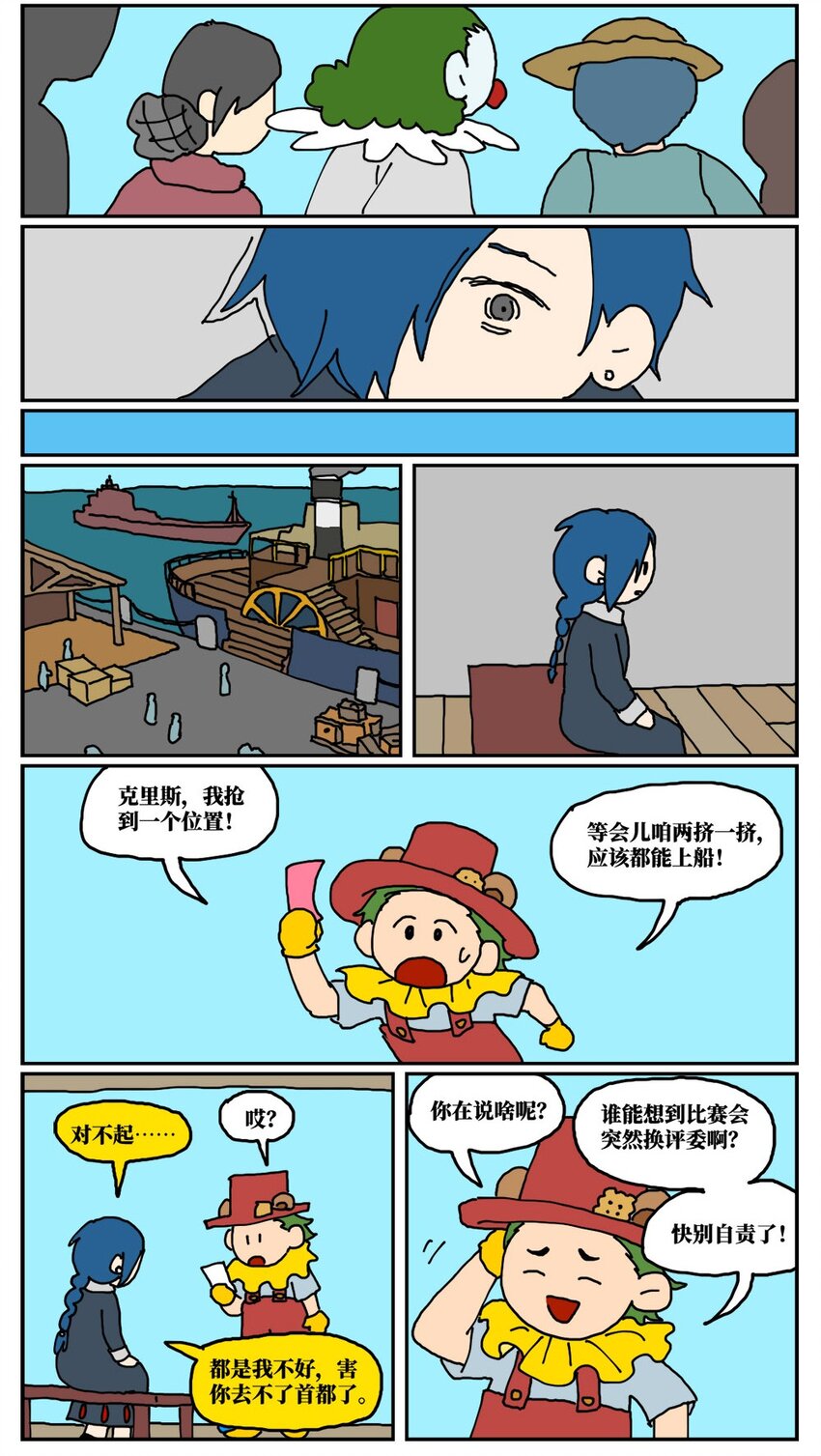 《没有童话的世界》16 创作者的宿命就是被误解吗？ 第36页