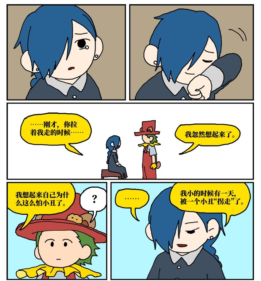 《没有童话的世界》16 创作者的宿命就是被误解吗？ 第37页