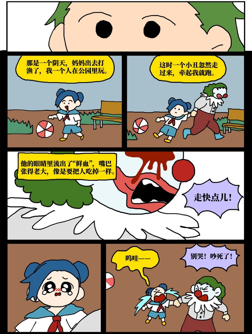 《没有童话的世界》16 创作者的宿命就是被误解吗？ 第38页