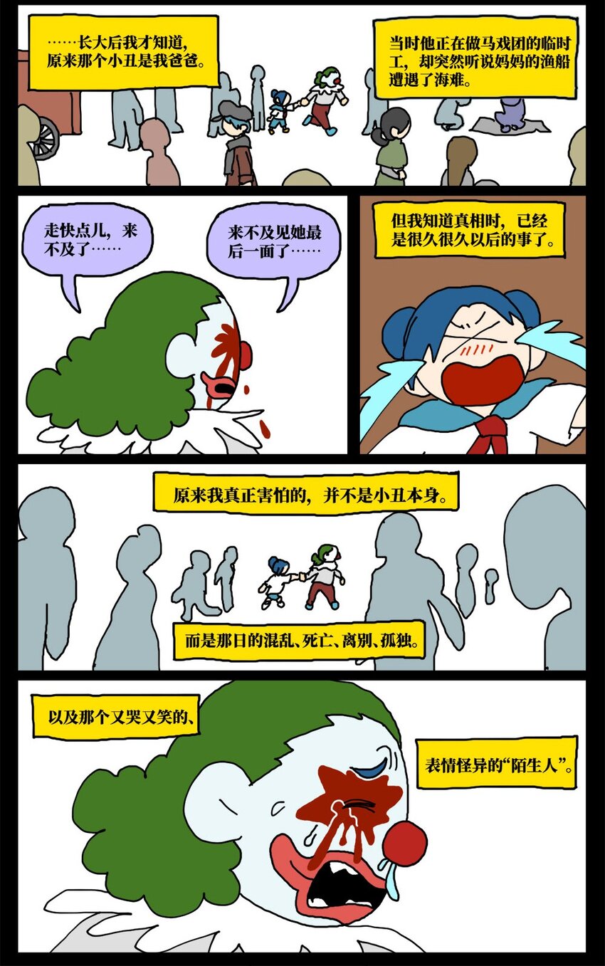 《没有童话的世界》16 创作者的宿命就是被误解吗？ 第39页