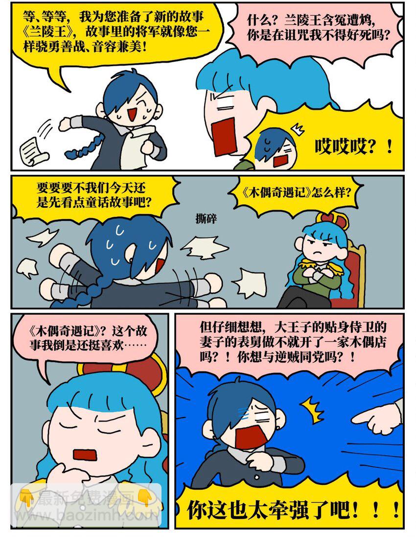 《没有童话的世界》16 创作者的宿命就是被误解吗？ 第3页