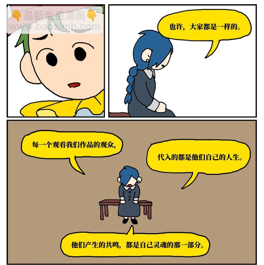 《没有童话的世界》16 创作者的宿命就是被误解吗？ 第40页