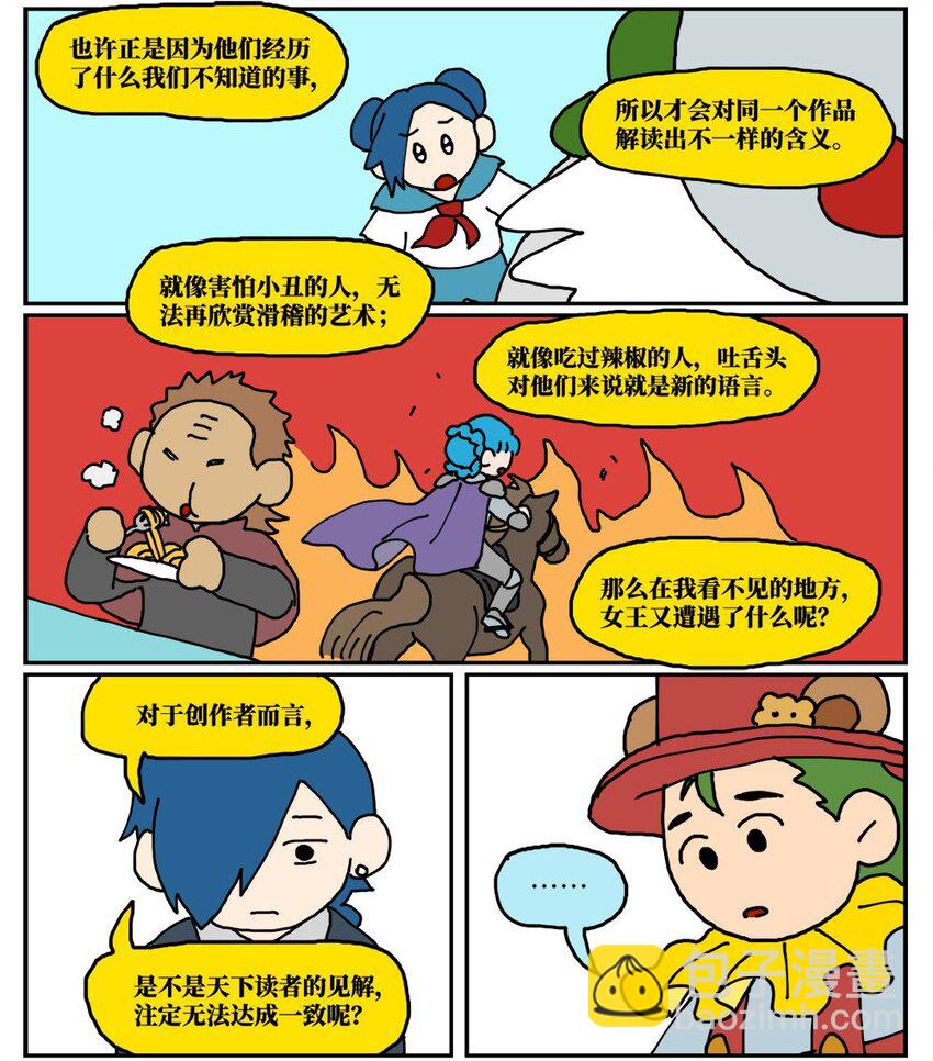 《没有童话的世界》16 创作者的宿命就是被误解吗？ 第41页