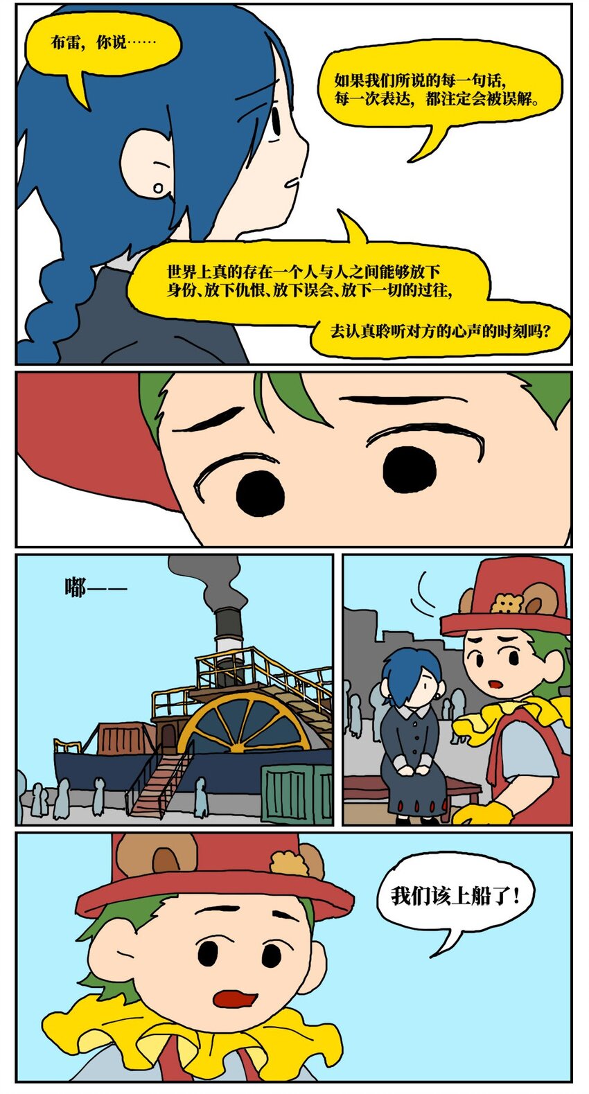 《没有童话的世界》16 创作者的宿命就是被误解吗？ 第42页