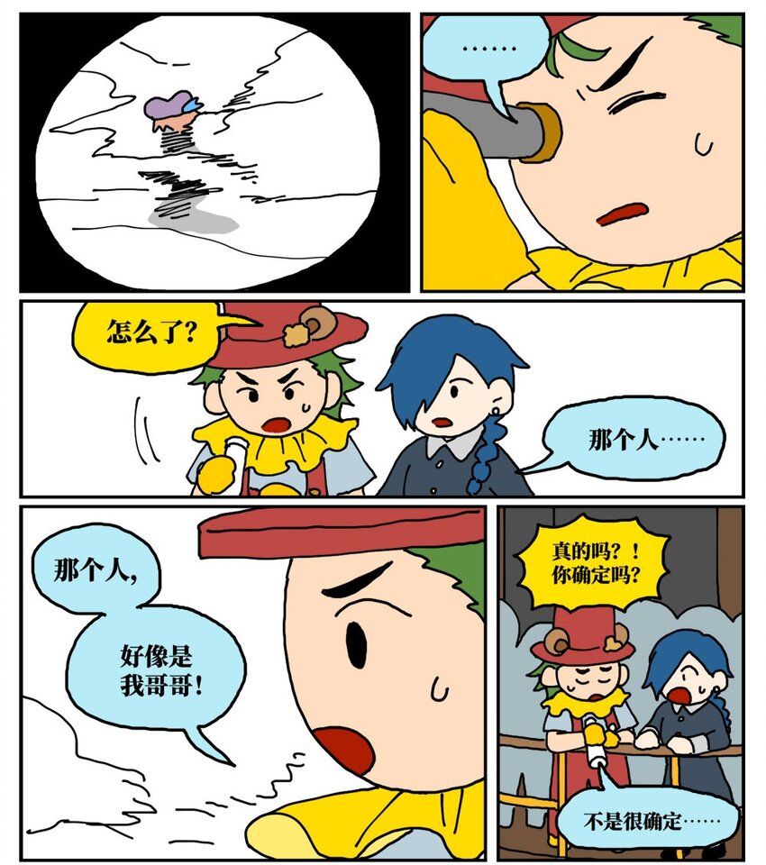 《没有童话的世界》16 创作者的宿命就是被误解吗？ 第46页