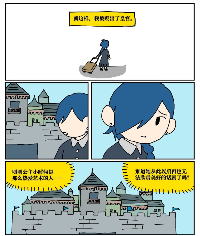 《没有童话的世界》16 创作者的宿命就是被误解吗？ 第4页