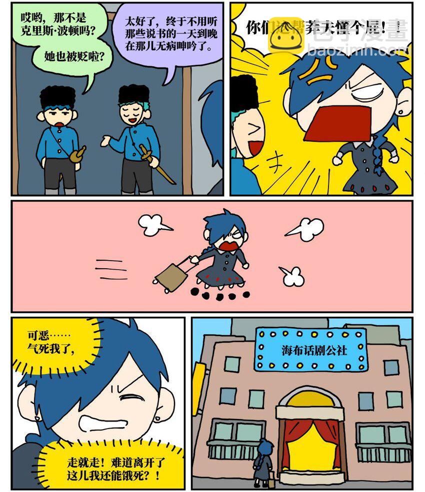 《没有童话的世界》16 创作者的宿命就是被误解吗？ 第5页