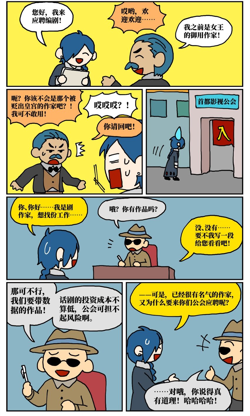 《没有童话的世界》16 创作者的宿命就是被误解吗？ 第6页