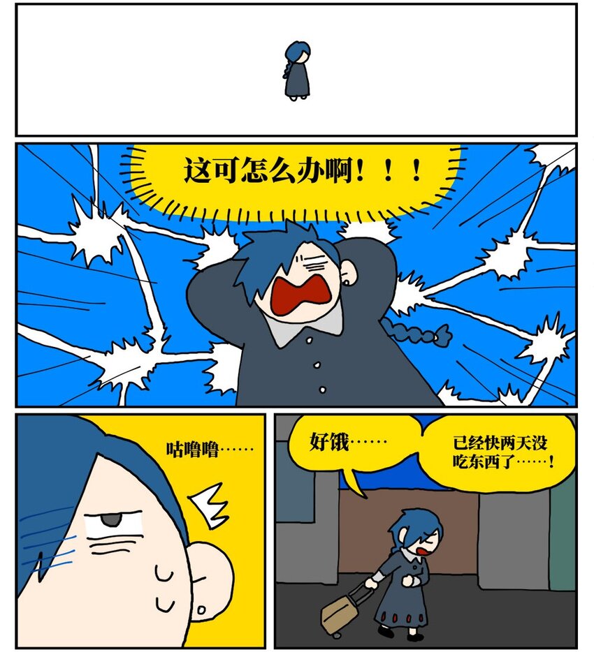 《没有童话的世界》16 创作者的宿命就是被误解吗？ 第8页