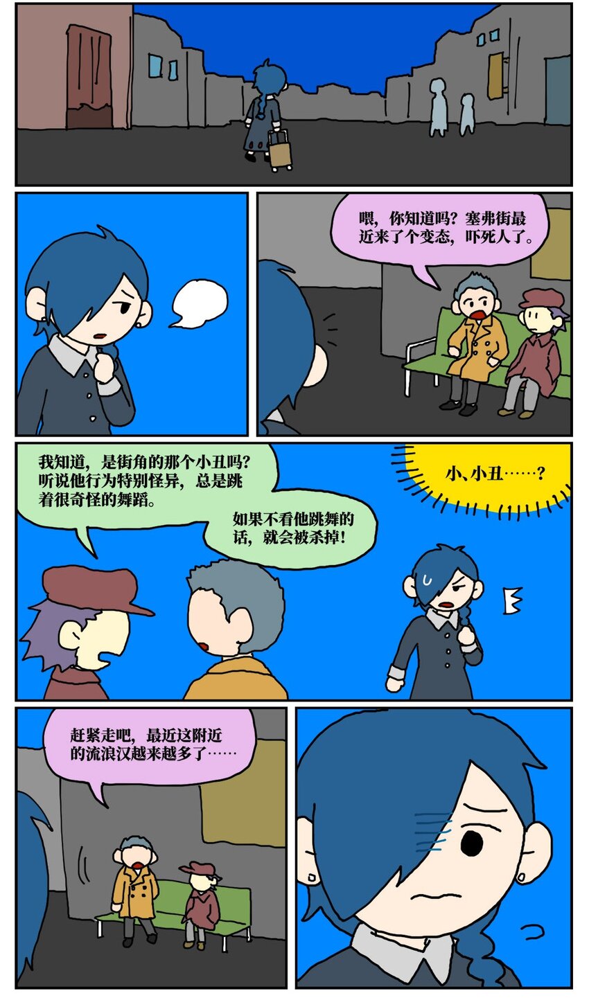 《没有童话的世界》16 创作者的宿命就是被误解吗？ 第9页