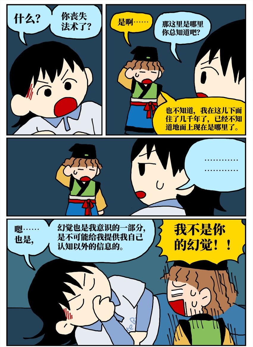 《没有童话的世界》15 我最好的朋友和我吵了一架，然后把我活埋了 第10页