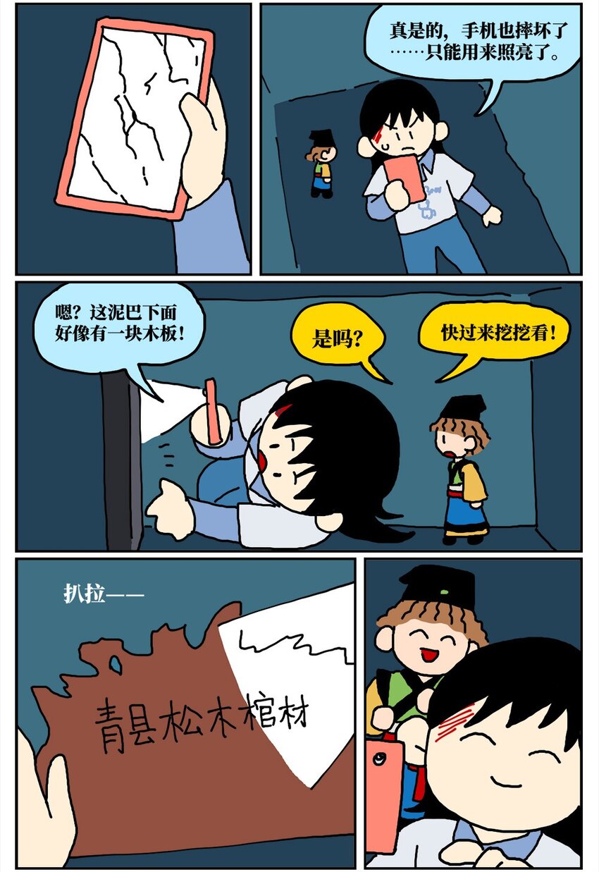 《没有童话的世界》15 我最好的朋友和我吵了一架，然后把我活埋了 第11页