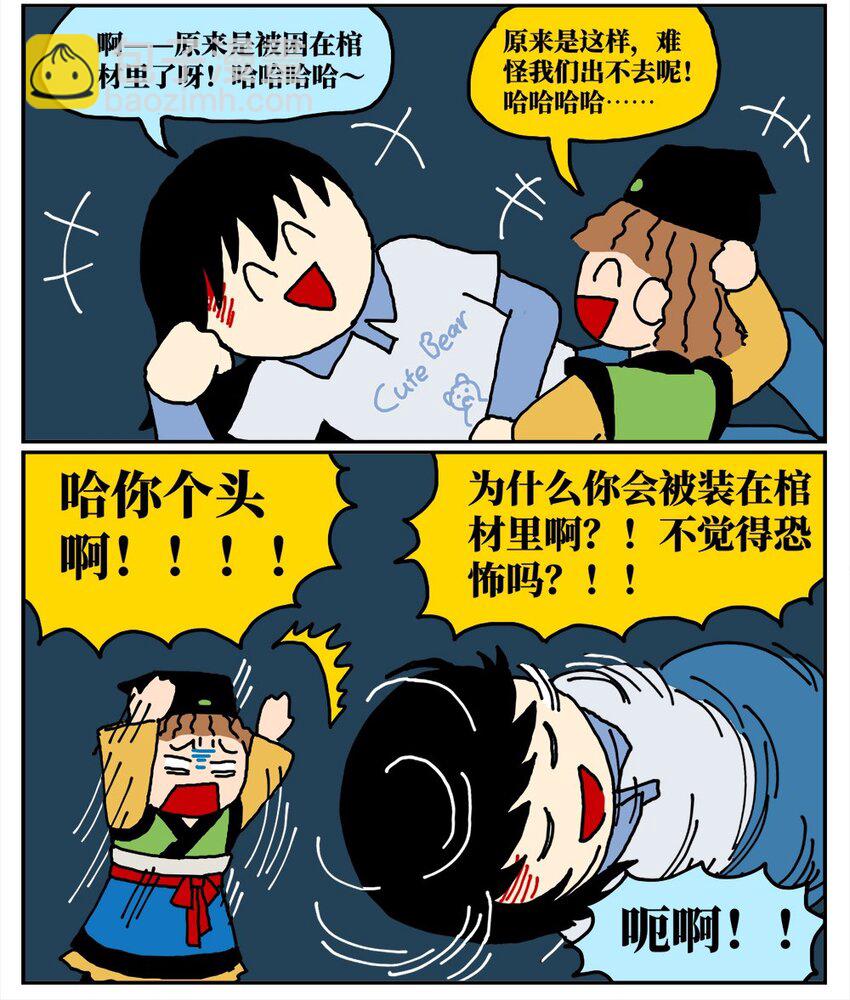 《没有童话的世界》15 我最好的朋友和我吵了一架，然后把我活埋了 第12页