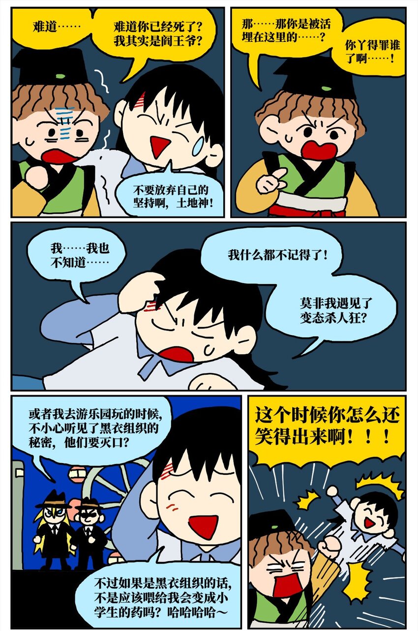 《没有童话的世界》15 我最好的朋友和我吵了一架，然后把我活埋了 第13页