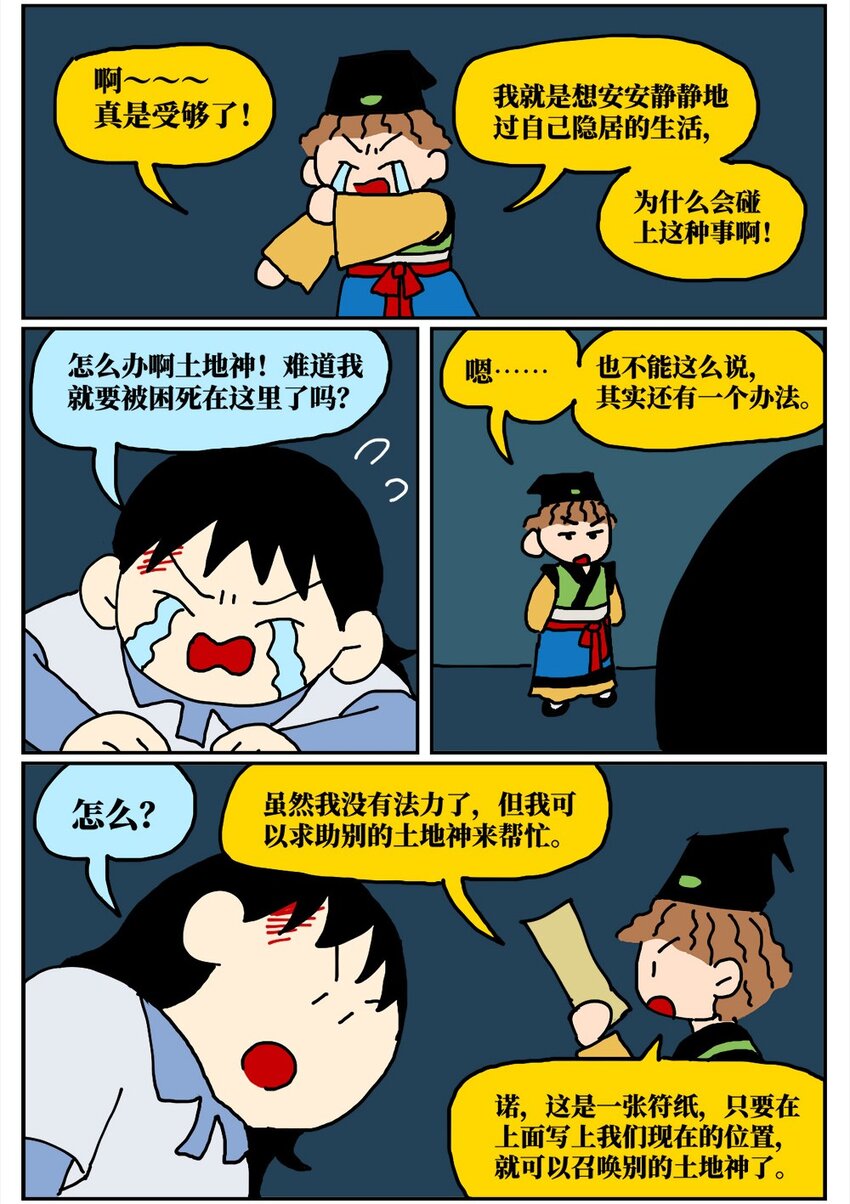 《没有童话的世界》15 我最好的朋友和我吵了一架，然后把我活埋了 第14页