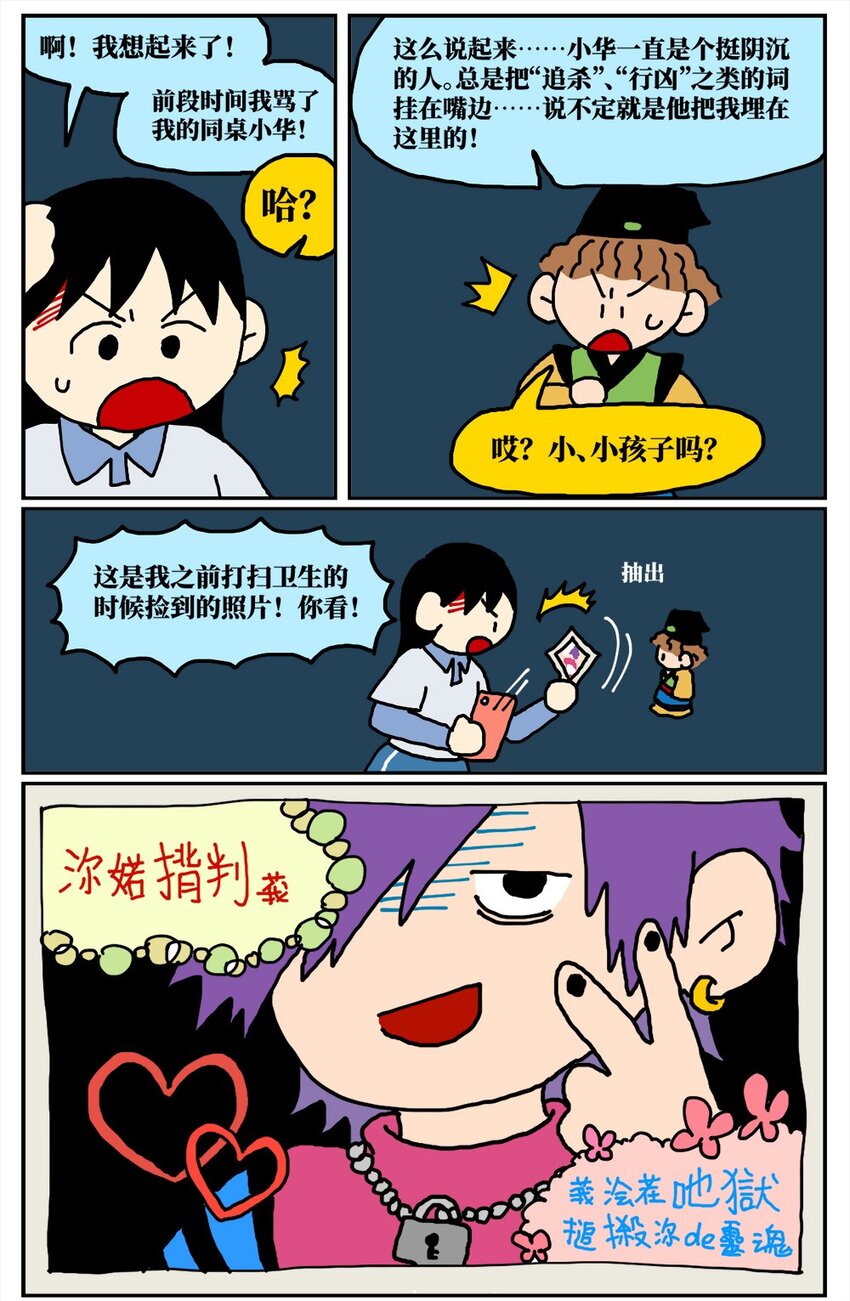 《没有童话的世界》15 我最好的朋友和我吵了一架，然后把我活埋了 第16页