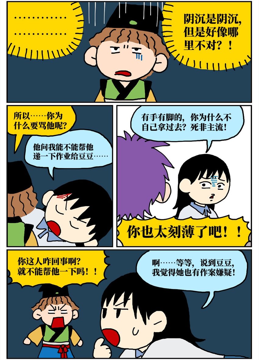 《没有童话的世界》15 我最好的朋友和我吵了一架，然后把我活埋了 第17页