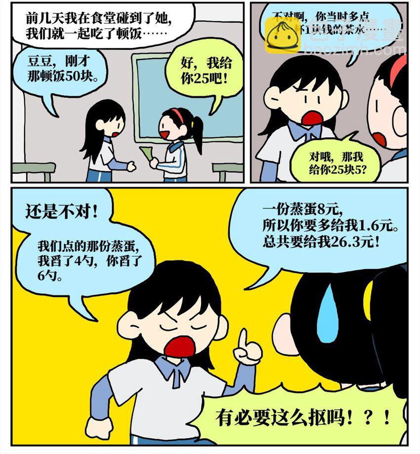 《没有童话的世界》15 我最好的朋友和我吵了一架，然后把我活埋了 第18页