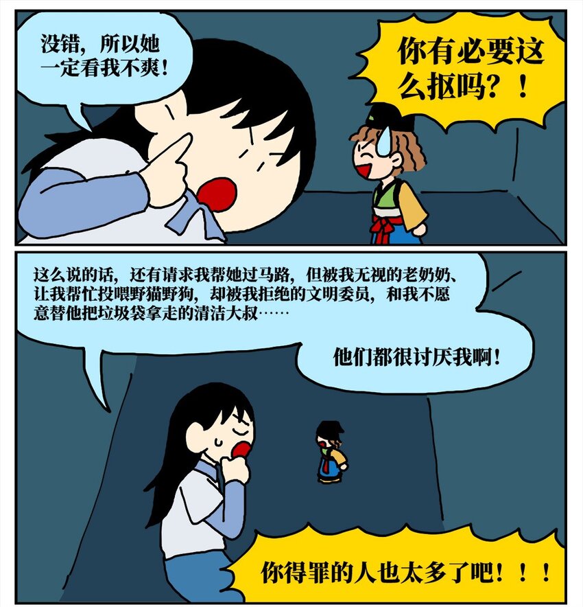《没有童话的世界》15 我最好的朋友和我吵了一架，然后把我活埋了 第19页