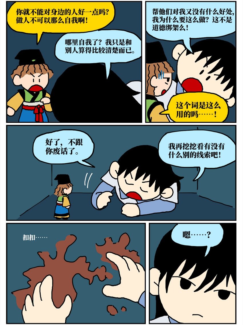 《没有童话的世界》15 我最好的朋友和我吵了一架，然后把我活埋了 第20页
