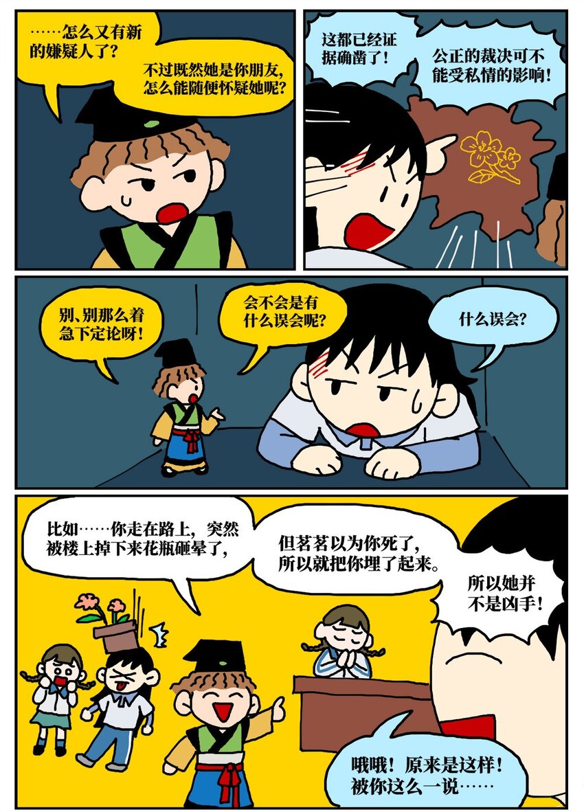 《没有童话的世界》15 我最好的朋友和我吵了一架，然后把我活埋了 第22页