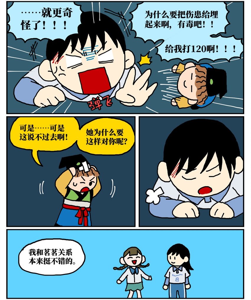 《没有童话的世界》15 我最好的朋友和我吵了一架，然后把我活埋了 第23页