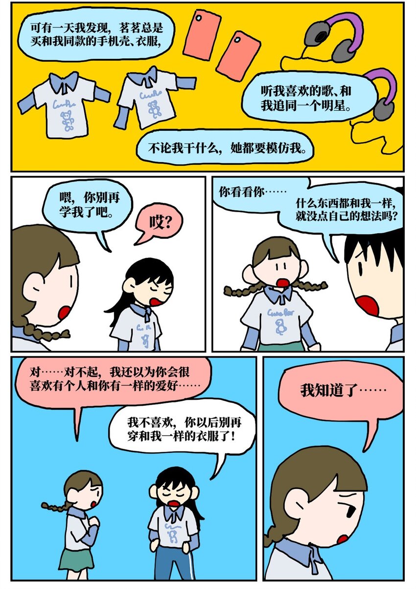 《没有童话的世界》15 我最好的朋友和我吵了一架，然后把我活埋了 第24页