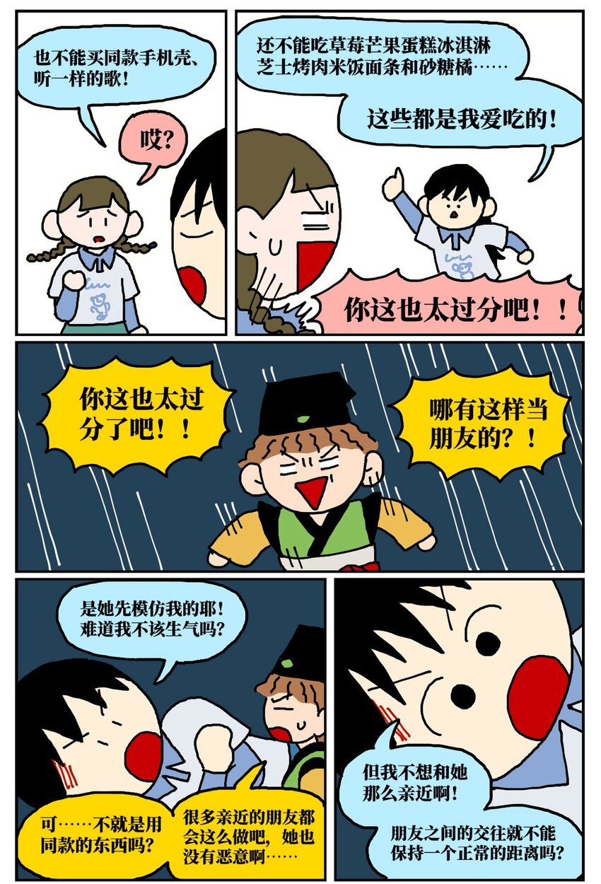 《没有童话的世界》15 我最好的朋友和我吵了一架，然后把我活埋了 第25页