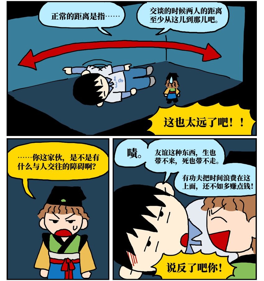 《没有童话的世界》15 我最好的朋友和我吵了一架，然后把我活埋了 第26页