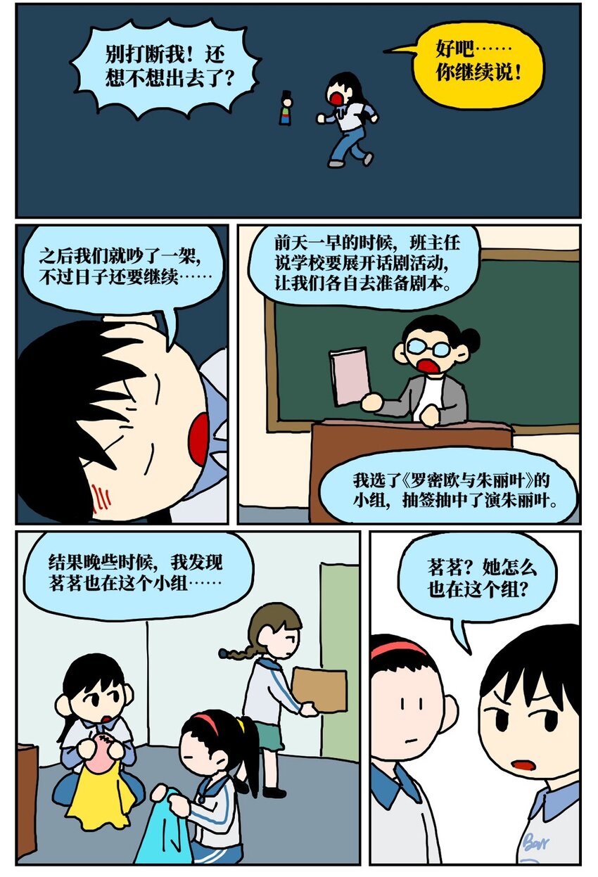 《没有童话的世界》15 我最好的朋友和我吵了一架，然后把我活埋了 第27页