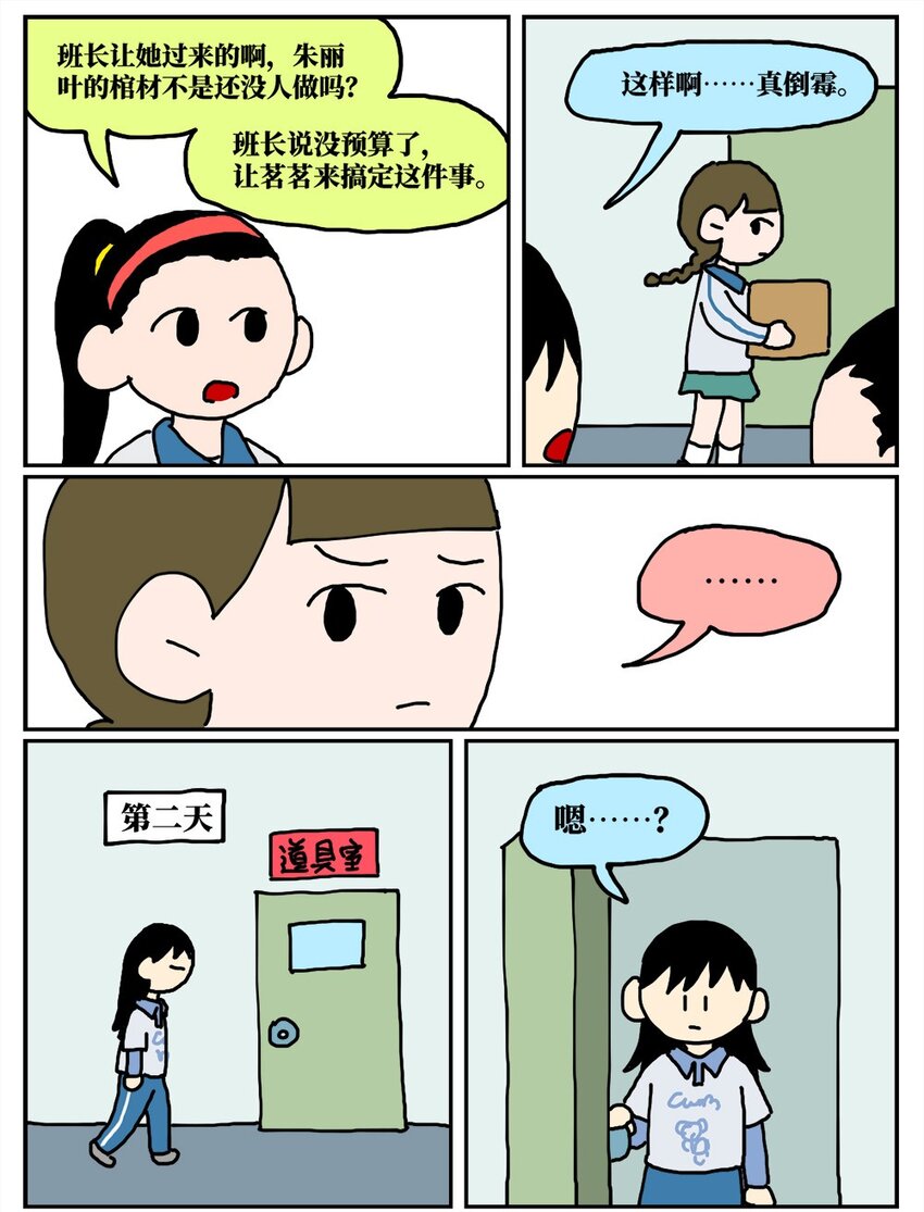 《没有童话的世界》15 我最好的朋友和我吵了一架，然后把我活埋了 第28页