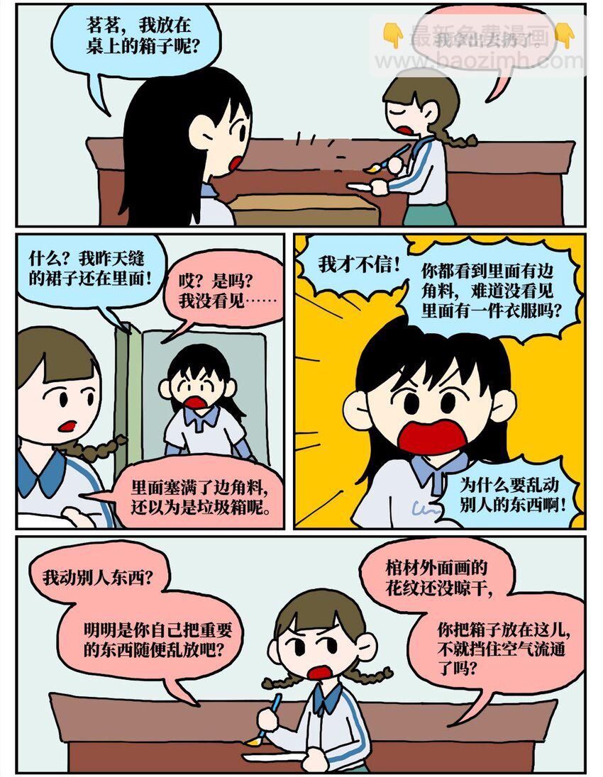 《没有童话的世界》15 我最好的朋友和我吵了一架，然后把我活埋了 第29页