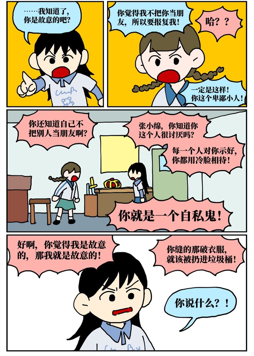 《没有童话的世界》15 我最好的朋友和我吵了一架，然后把我活埋了 第30页