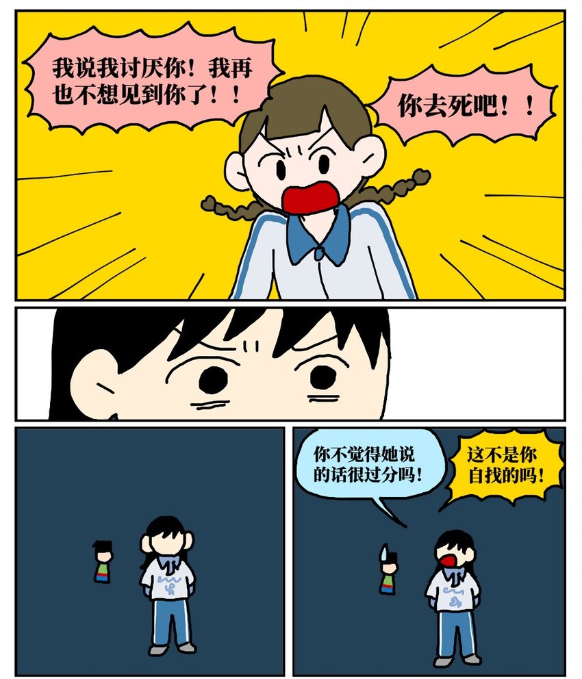 《没有童话的世界》15 我最好的朋友和我吵了一架，然后把我活埋了 第31页