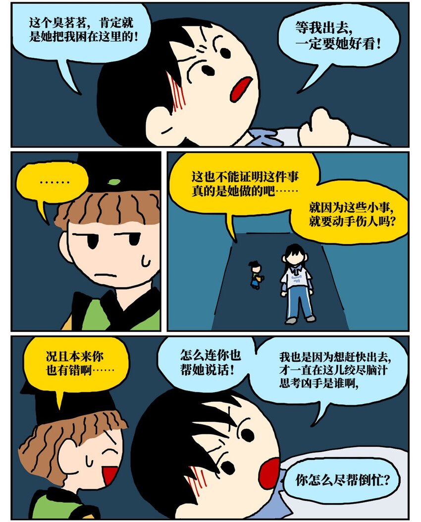 《没有童话的世界》15 我最好的朋友和我吵了一架，然后把我活埋了 第32页