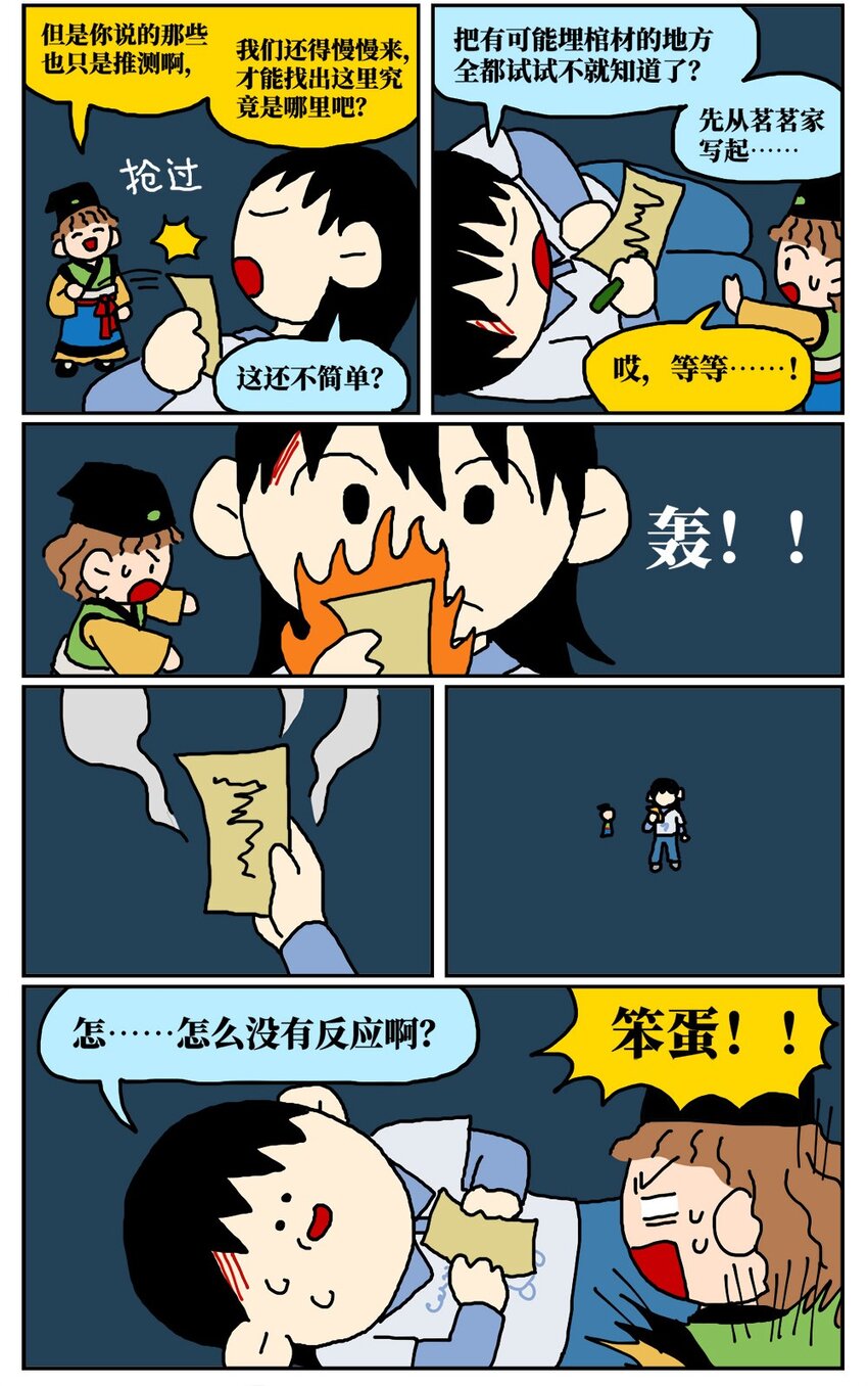 《没有童话的世界》15 我最好的朋友和我吵了一架，然后把我活埋了 第33页