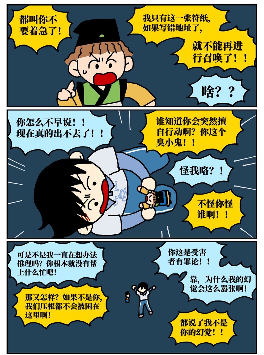 《没有童话的世界》15 我最好的朋友和我吵了一架，然后把我活埋了 第34页